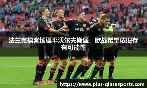 球速体育(QIUSU SPORT)官方网站 - 最专业体育游戏娱乐平台