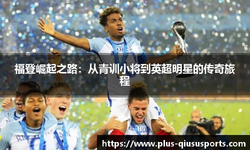 球速体育(QIUSU SPORT)官方网站 - 最专业体育游戏娱乐平台
