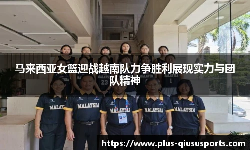 球速体育(QIUSU SPORT)官方网站 - 最专业体育游戏娱乐平台